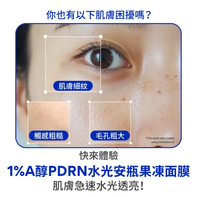【innisfree】1%A醇PDRN水光安瓶果凍面膜 25ml(水光透亮)