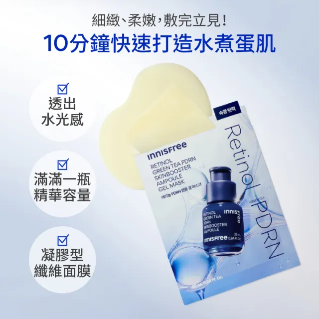 【innisfree】1%A醇PDRN水光安瓶果凍面膜 25ml(水光透亮)