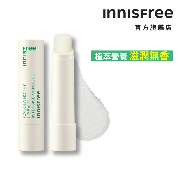 【innisfree】芥花糖蜜超保溼護唇膏 3.5g(2入組)