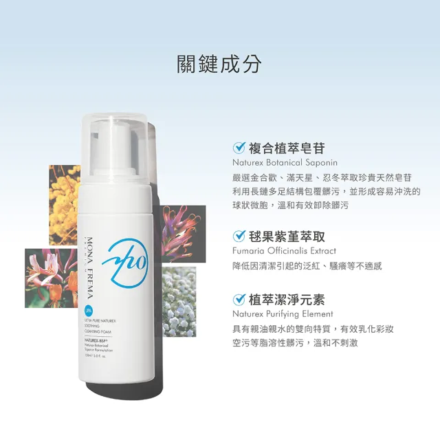 【荷麗美加】溫和潔淨 UPA純淨水植萃舒緩潔膚泡沫 150ml(敏弱肌/乾肌/熟齡肌/溫和清潔/洗臉慕斯)