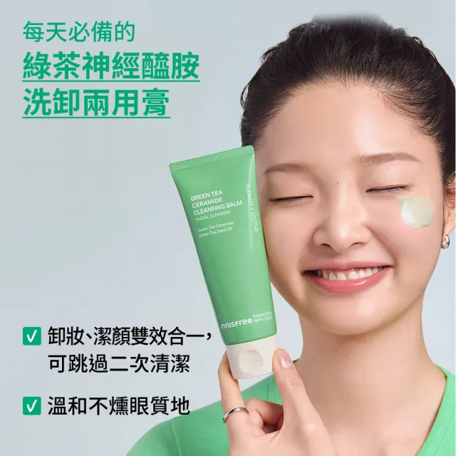 【innisfree】綠茶神經醯胺洗卸兩用膏 100g(2入組)