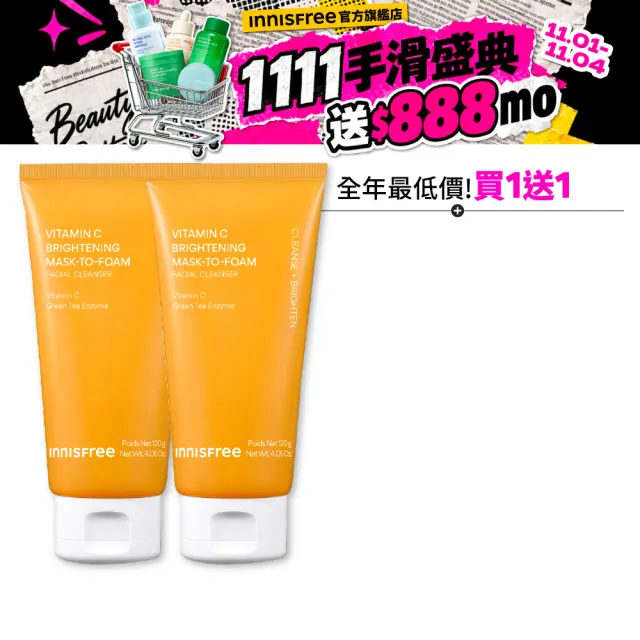 【innisfree】維他命C亮白泥膜潔面乳120g(2入組/潔顏、卸妝、亮白 3效合一)