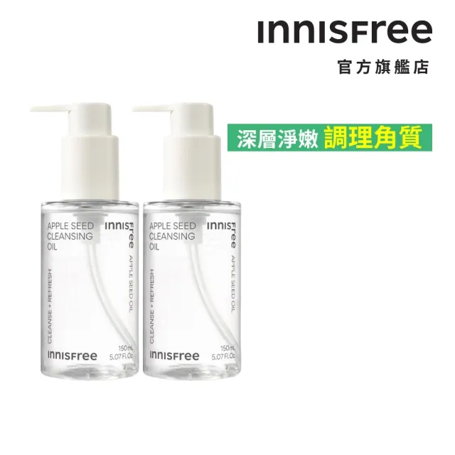 【innisfree】蘋果籽深層卸妝油 150ml(共300ml/2入組)