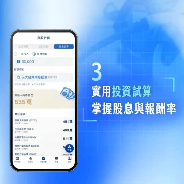 ETF存股計畫APP VIP年卡