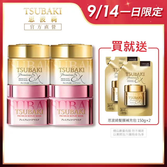 【TSUBAKI 思波綺】金耀瞬護髮膜4入組(金色版/粉嫩版)