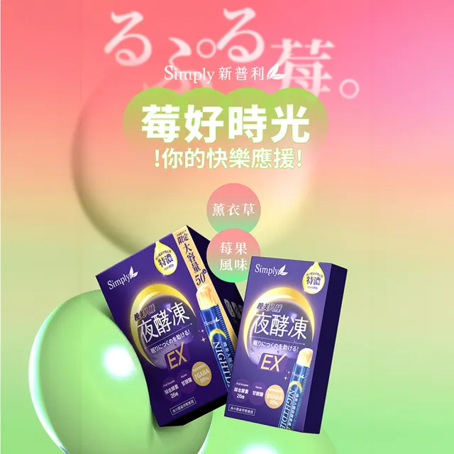 【Simply 新普利】晚美入睡夜酵凍(50入/盒)(x3盒)
