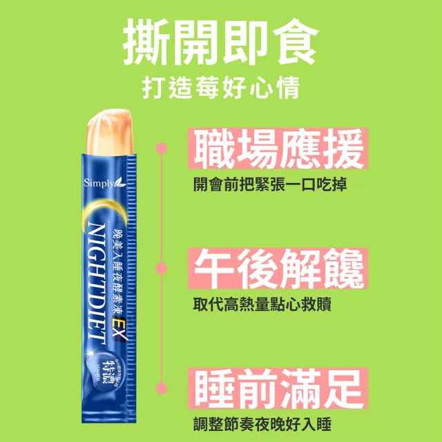 【Simply 新普利】晚美入睡夜酵凍(50入/盒)(x3盒)