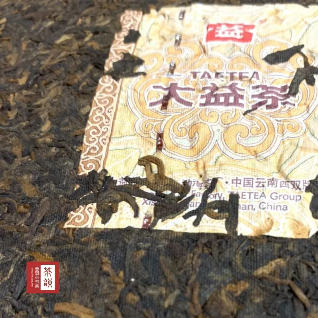 【茶韻】2016年 大益 陳香雅韻 熟餅 熟茶 357g/餅 (附專用茶餅收藏夾鏈袋)
