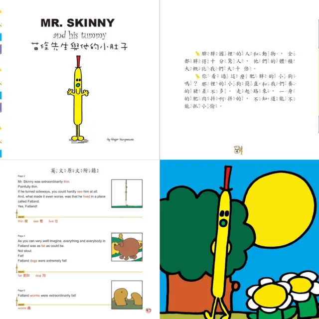 【南門書局】奇先生妙小姐點讀書36冊(單書籍) 中英雙語 Mr.Men amd Little Miss 快樂先生 樂觀小姐
