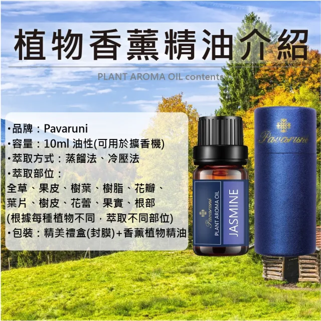 【Pavaruni】美國天然植物精油禮盒四入組萃取香薰擴香精油香氛(薰香機 香薰 芳香 水氧機 擴香石)
