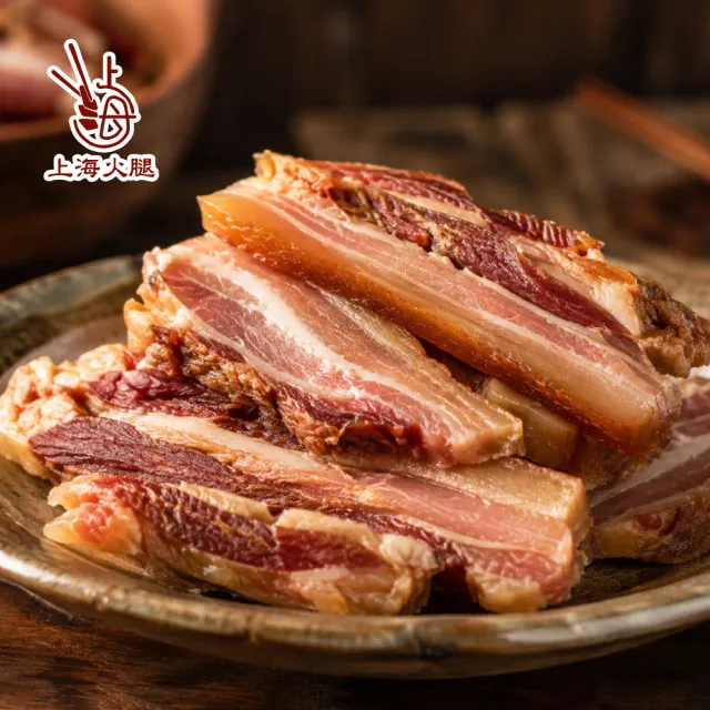 【上海火腿】湖南臘肉-五花 300g x4包 (台北百年老字號 正宗煙燻五花肉 鹹香夠味 常溫宅配 年菜)