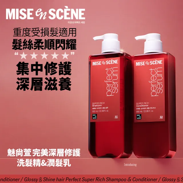 【miseenscene 魅尚萱】官方直營 全新升級 完美修護系列 洗髮精/護髮乳680ml x3入(修護精油/深層修護)