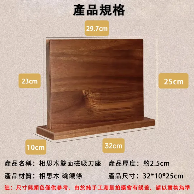 【艾嘉圖】廚房磁吸刀架 菜刀架 木質刀架 刀具架 刀座(高磁力 不開裂 易清洗 32*10*25cm)