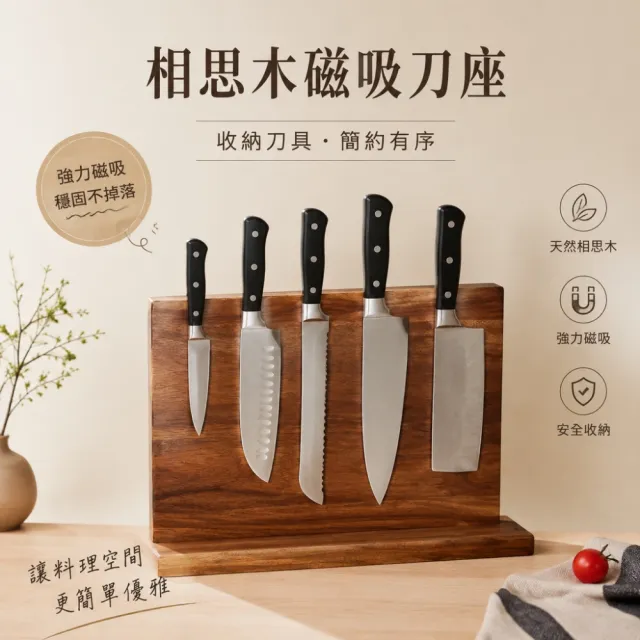 TAMZU 潭祖】廚房磁吸刀架菜刀架木質刀架刀具架刀座(高磁力不開裂易