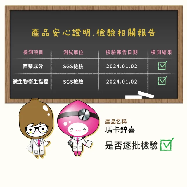 【寶齡富錦】瑪卡鋅喜 強振版-Maca 牛樟芝+紅景天 6入組(60顆/入-調整體質/增強體力)