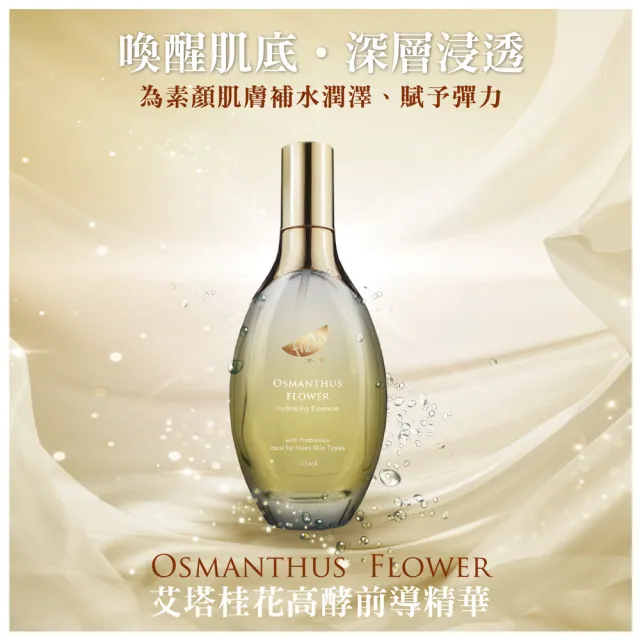 【Herbox 荷柏園】艾塔桂花高酵前導精華 110ml