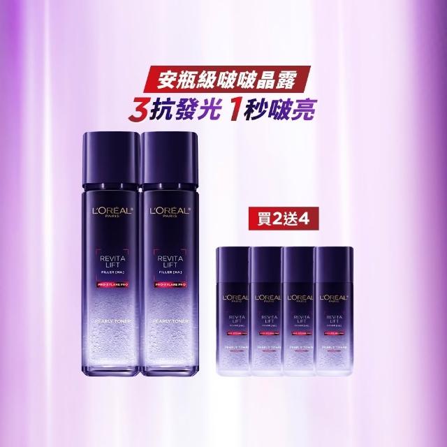 【L’OREAL Paris 巴黎萊雅】玻尿酸瞬效保濕修護晶露_2入組(啵啵精華水/液態紫熨斗/保濕)