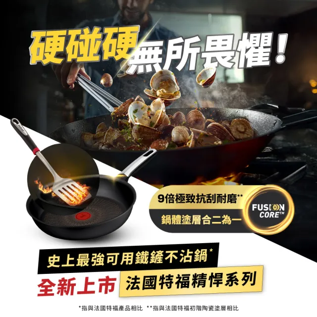 【Tefal 特福】法國製 精悍系列28cm不沾鍋平底鍋/硬悍鍋(不挑爐具、IH爐可用鍋)