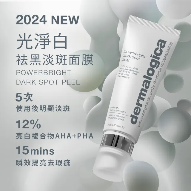 【dermalogica 德卡】光淨白祛黑淡斑面膜50mL2入