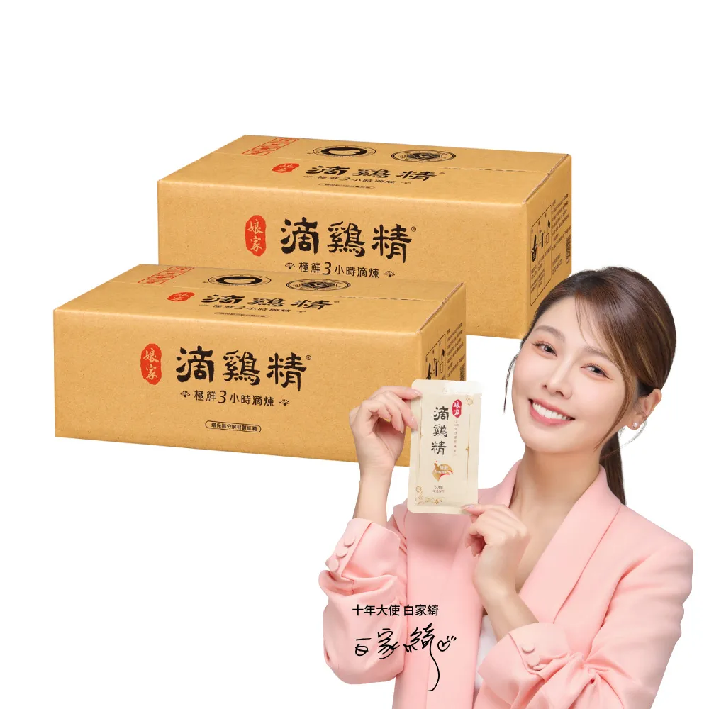 【娘家】常溫滴雞精120入50ml/入(環保包裝組.100%全雞滴釀)