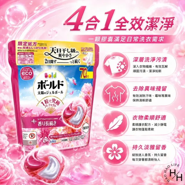 【P&G】雙11限定★ 2袋組-Bold 4合1洗衣膠囊 淡雅花香 (70顆/袋)