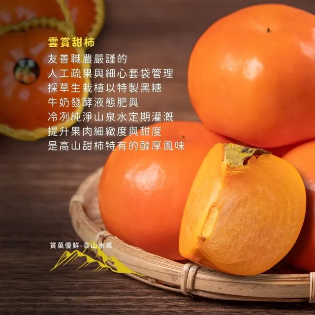 【賞菓優鮮】合歡山高海拔雲賞甜柿10A箱裝2箱(12粒/6.75斤X2箱)(秋天的營養寶庫_完熟現採_產地直送)