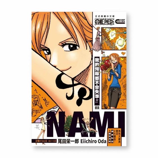 ONEPIECE航海王娜美全