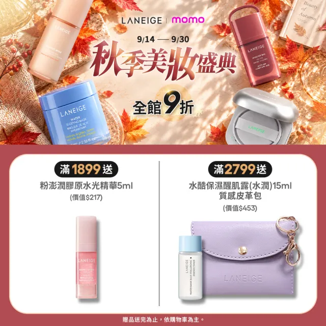 【LANEIGE 蘭芝】官方直營 維他命C淨膚煥顏精露150ml 雙入組(蘭芝 美白化妝水 保養 去角質)