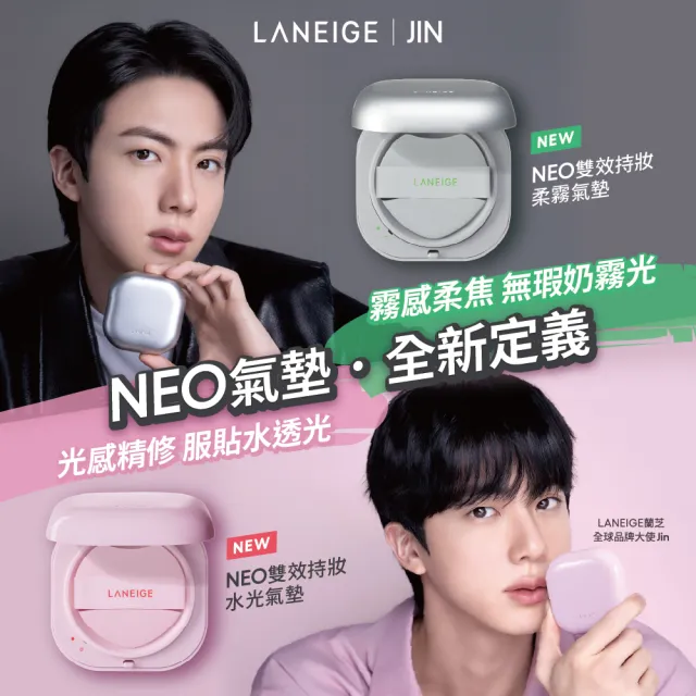 全新升級★【LANEIGE 蘭芝】官方直營 Neo 雙效柔霧/水光氣墊粉蕊EX 15g( #小方塊)