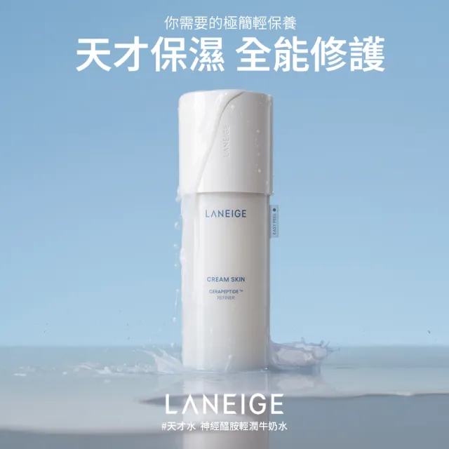 【LANEIGE 蘭芝】官方直營 神經醯胺保濕怪物組(蘭芝 牛奶水 水酷精華 化妝水 精華液 送禮首選)