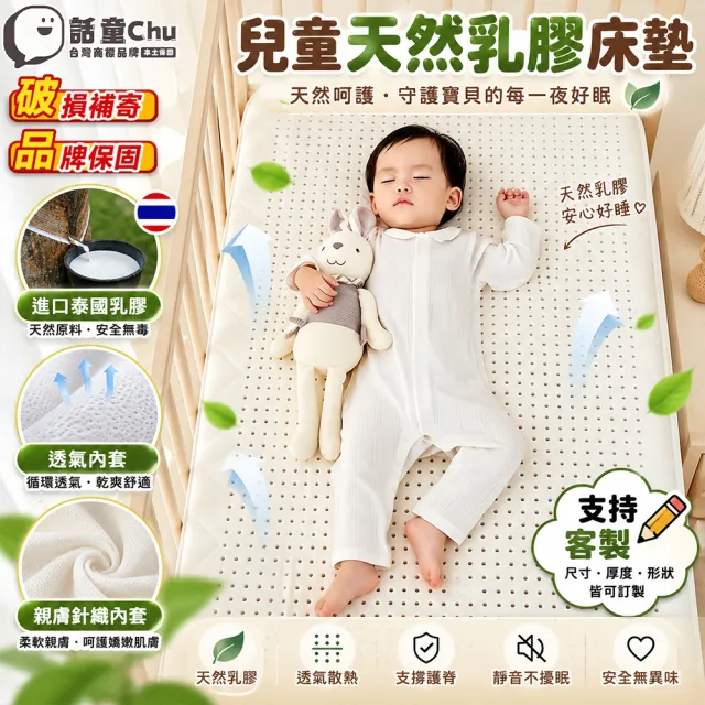 【話童】兒童天然乳膠床墊 150*70cm 4cm厚 母嬰A類 支持客製 兒童床墊 乳膠床墊 幼稚園午睡床墊 預購15天