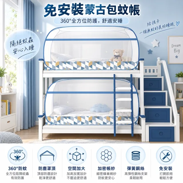 【Orin 歐林居家】免安裝蚊帳 1.5m床 宿舍蚊帳 蒙古包 單人蚊帳 折疊蚊帳（帶防塵頂 上下鋪通用 預售12天）