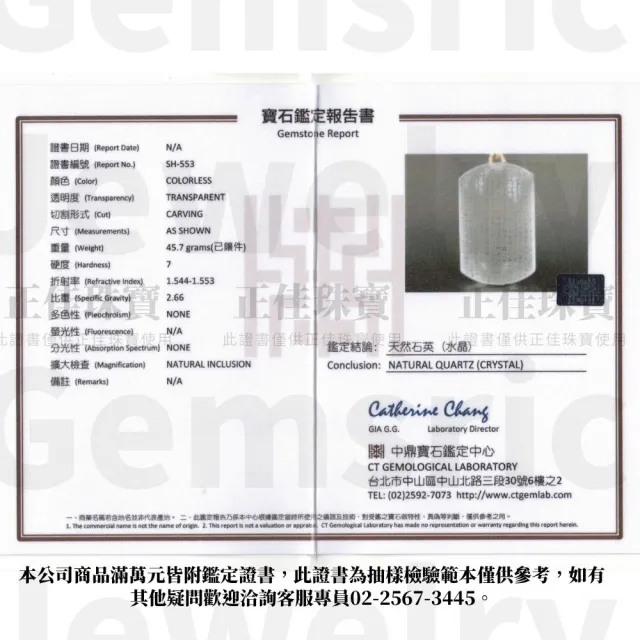 【正佳珠寶】白水晶 頂級極淨體 般若波羅蜜多心經 40g 白水晶吊墜