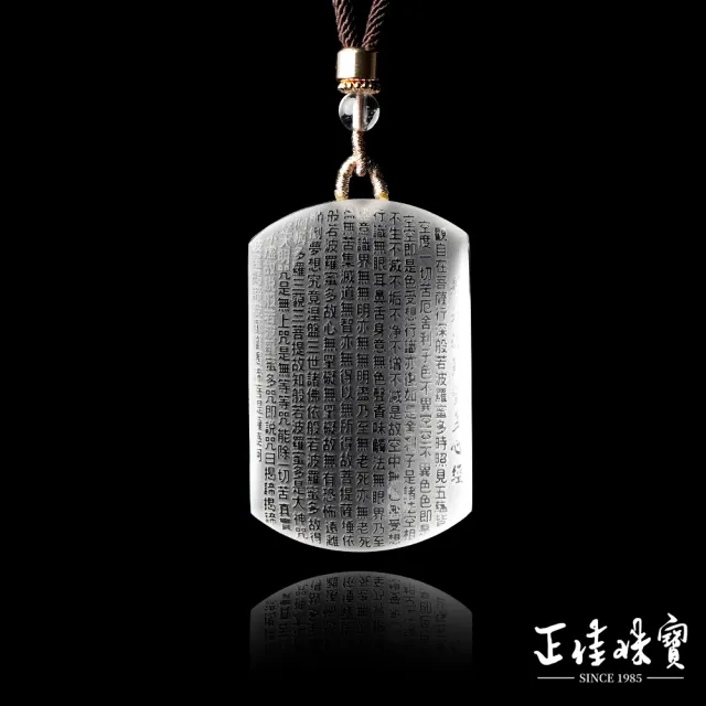 【正佳珠寶】白水晶 頂級極淨體 般若波羅蜜多心經 40g 白水晶吊墜