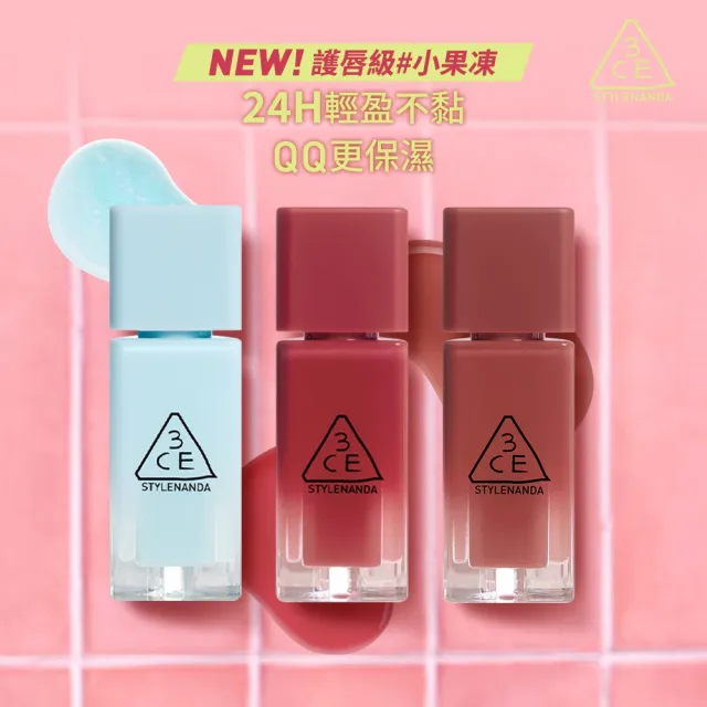 【3CE】果凍護唇蜜3入組 #喜珗同款 #護唇級小果凍(韓系彩妝/唇釉/唇蜜/口紅/護唇蜜/水潤光澤/唇油)