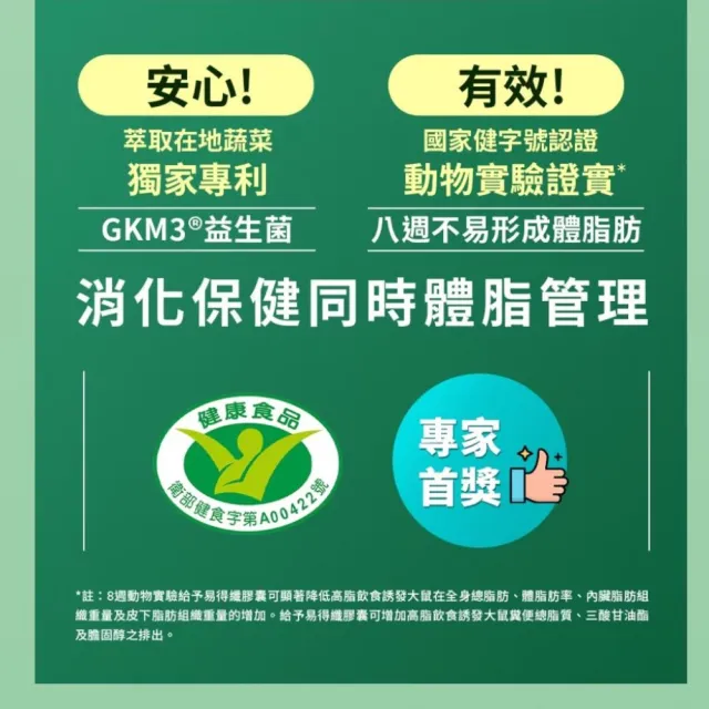 【葡萄王】易得纖EX益生菌膠囊60粒x12盒 共720粒(不易形成體脂肪 益生菌膠囊)