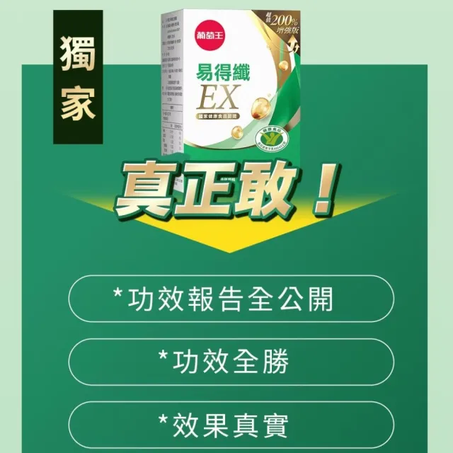 【葡萄王】易得纖EX益生菌膠囊 60粒x4盒 共240粒(不易形成體脂肪 益生菌膠囊)