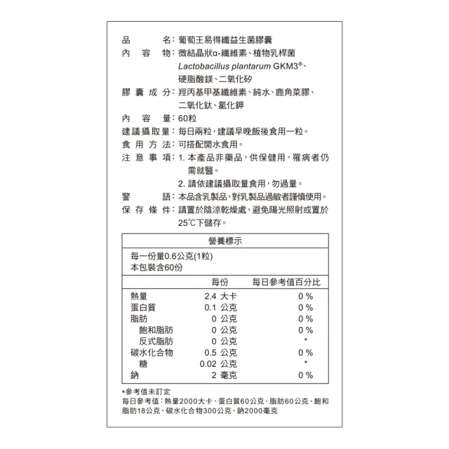 【葡萄王】易得纖EX益生菌膠囊 60粒x4盒 共240粒(不易形成體脂肪 益生菌膠囊)
