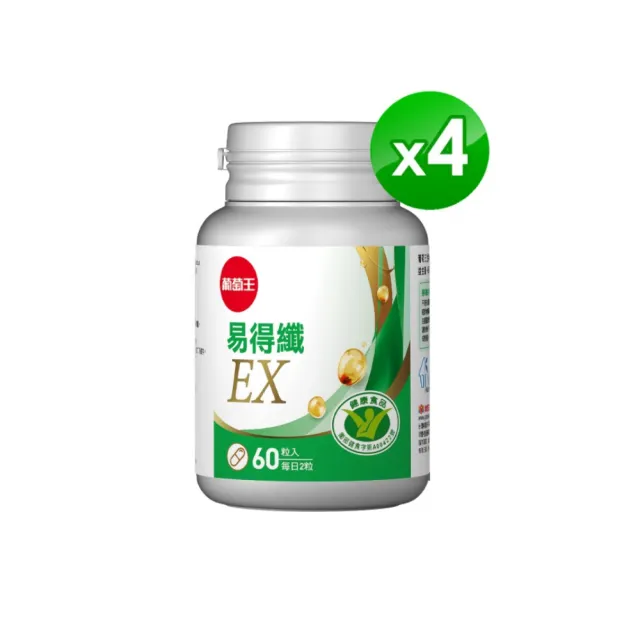 【葡萄王】易得纖EX益生菌膠囊 60粒x4盒 共240粒(不易形成體脂肪 益生菌膠囊)