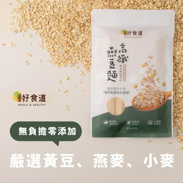 【Winseed 溫室好食道】高纖燕豆麵 510g(營養燕麥麵/減醣麵/無化學添加麵條)