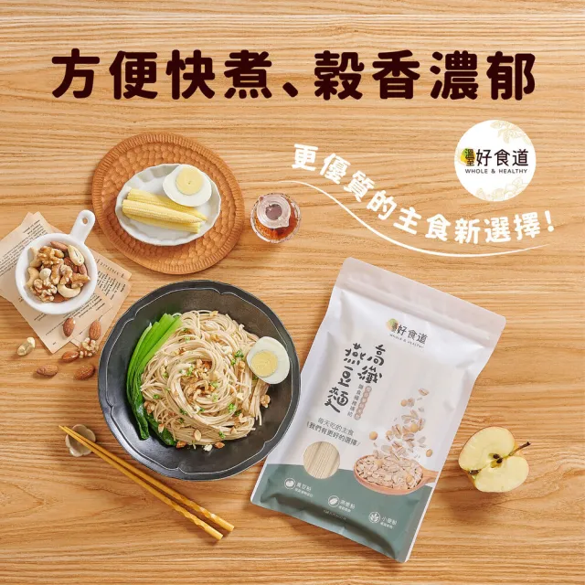 【Winseed 溫室好食道】高纖燕豆麵 510g(營養燕麥麵/減醣麵/無化學添加麵條)