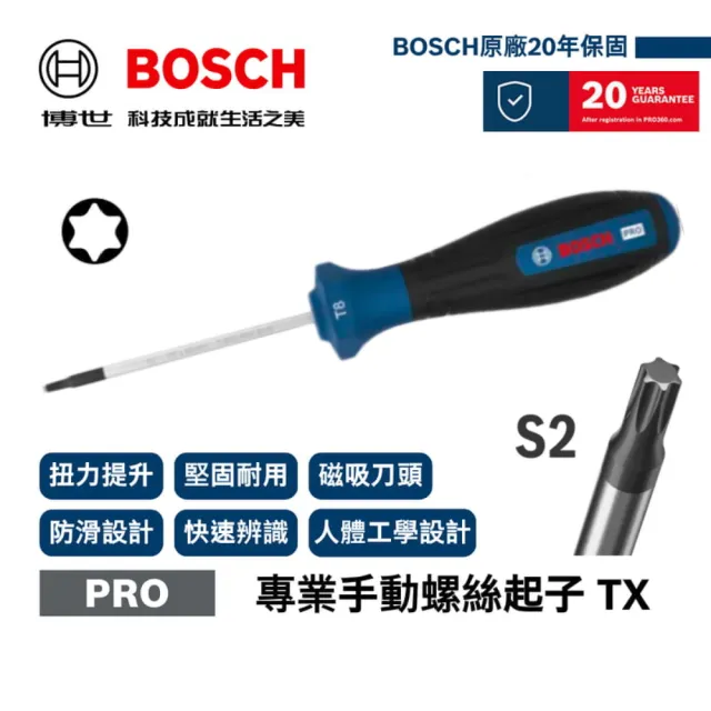 【BOSCH 博世】PRO專業手動螺絲起子星型TX10×75mm
