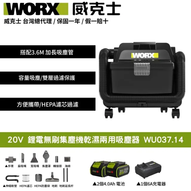 【WORX 威克士】20V 鋰電無刷集塵機乾濕兩用吸塵器 吸塵器 工地 裝修 裝潢 乾濕兩用 無刷吸塵器 WU037.14