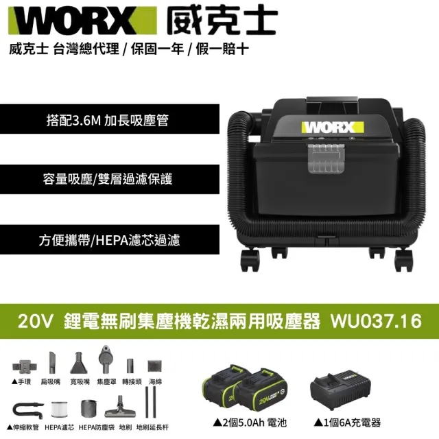 【WORX 威克士】20V 鋰電無刷集塵機乾濕兩用吸塵器 吸塵器 工地 裝修 裝潢 乾濕兩用 無刷吸塵器 WU037.16