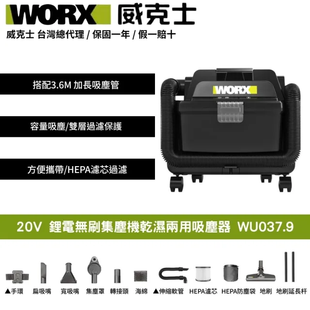 【WORX 威克士】20V 鋰電無刷集塵機乾濕兩用吸塵器 吸塵器 工地 裝修 裝潢 乾濕兩用 無刷吸塵器 WU037.9