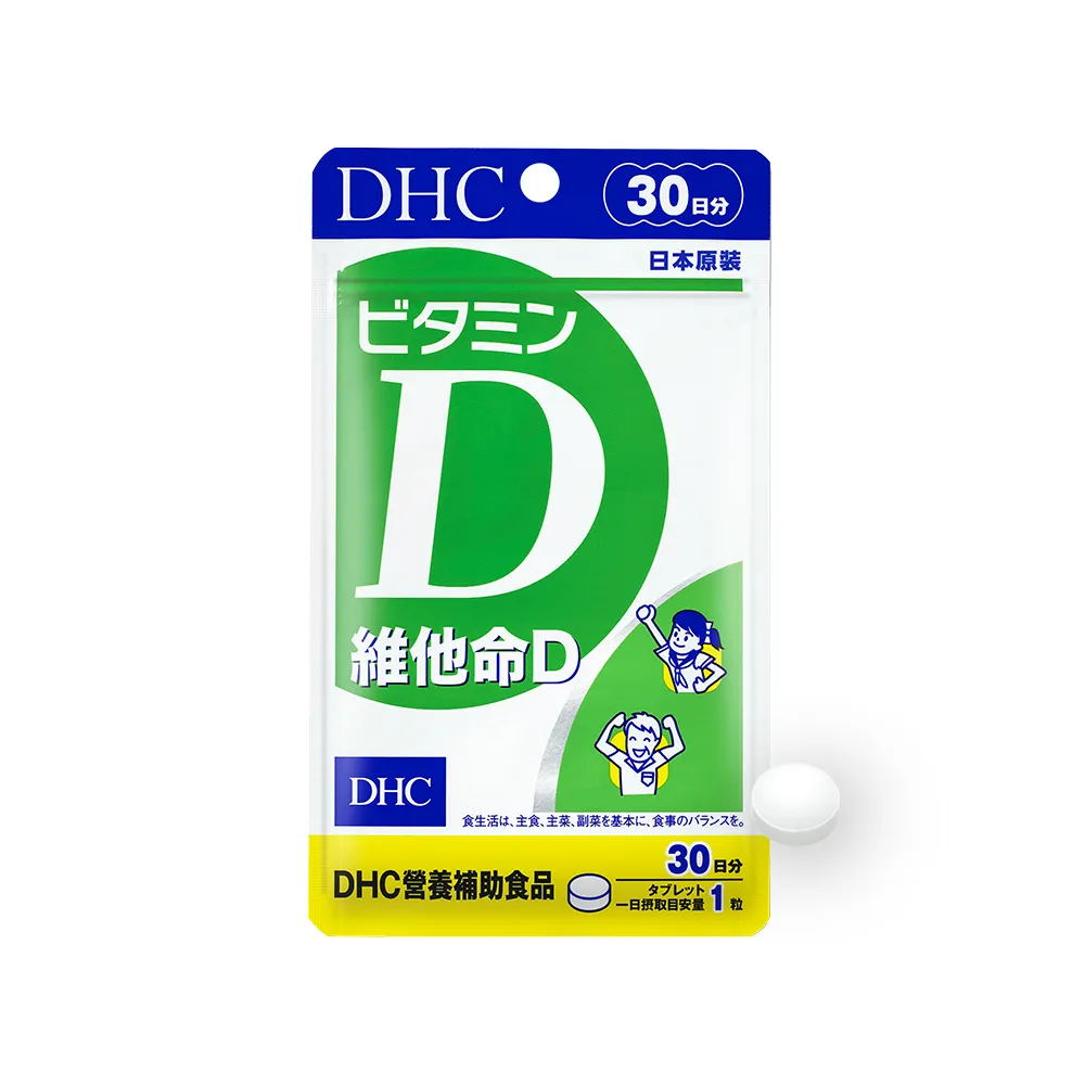【DHC】維他命D 30日份(30粒/包 促進鈣吸收 骨骼健康 全家保健首選)