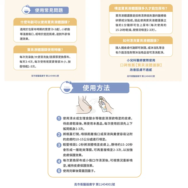 【TAICEND 泰陞】寶貝液體護膜100ml