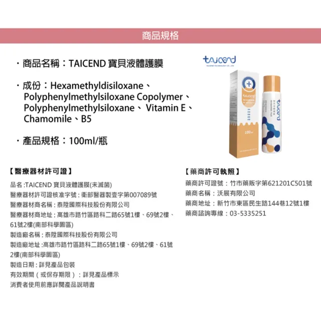 【TAICEND 泰陞】寶貝液體護膜100ml