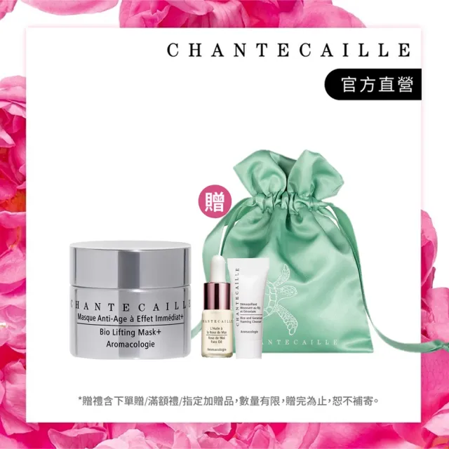 【CHANTECAILLE 香緹卡】鑽石級胜肽緊緻面膜 15ml