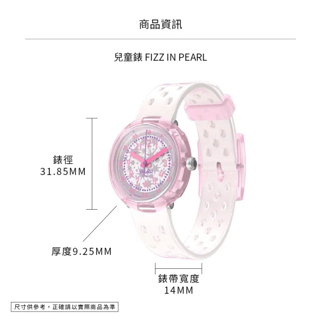 【Flik Flak】兒童手錶 FIZZ IN PEARL 兒童禮物/安全防水/瑞士製造 FCNP007 (31.85mm)